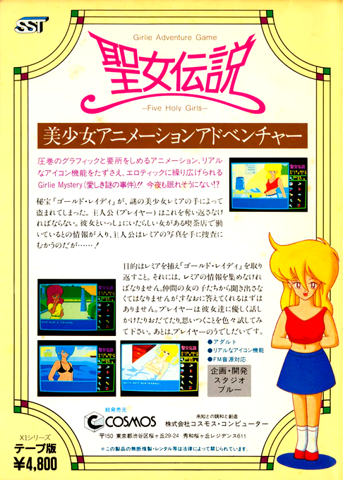 Seijo Densetsu — box-2D-back (JP)