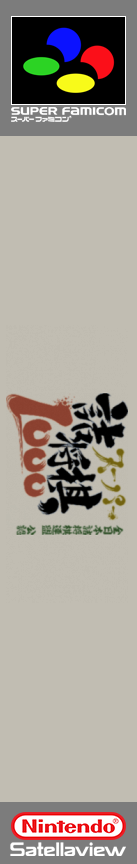 Super Tsumeshougi 1000 — box-2D-side (SS)