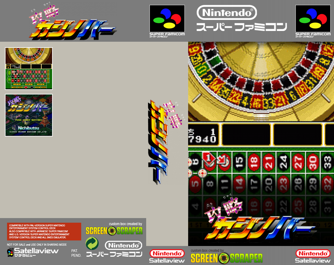 Kouryaku Casino Bar Nichiyoubi : Roulette — box-texture (SS)