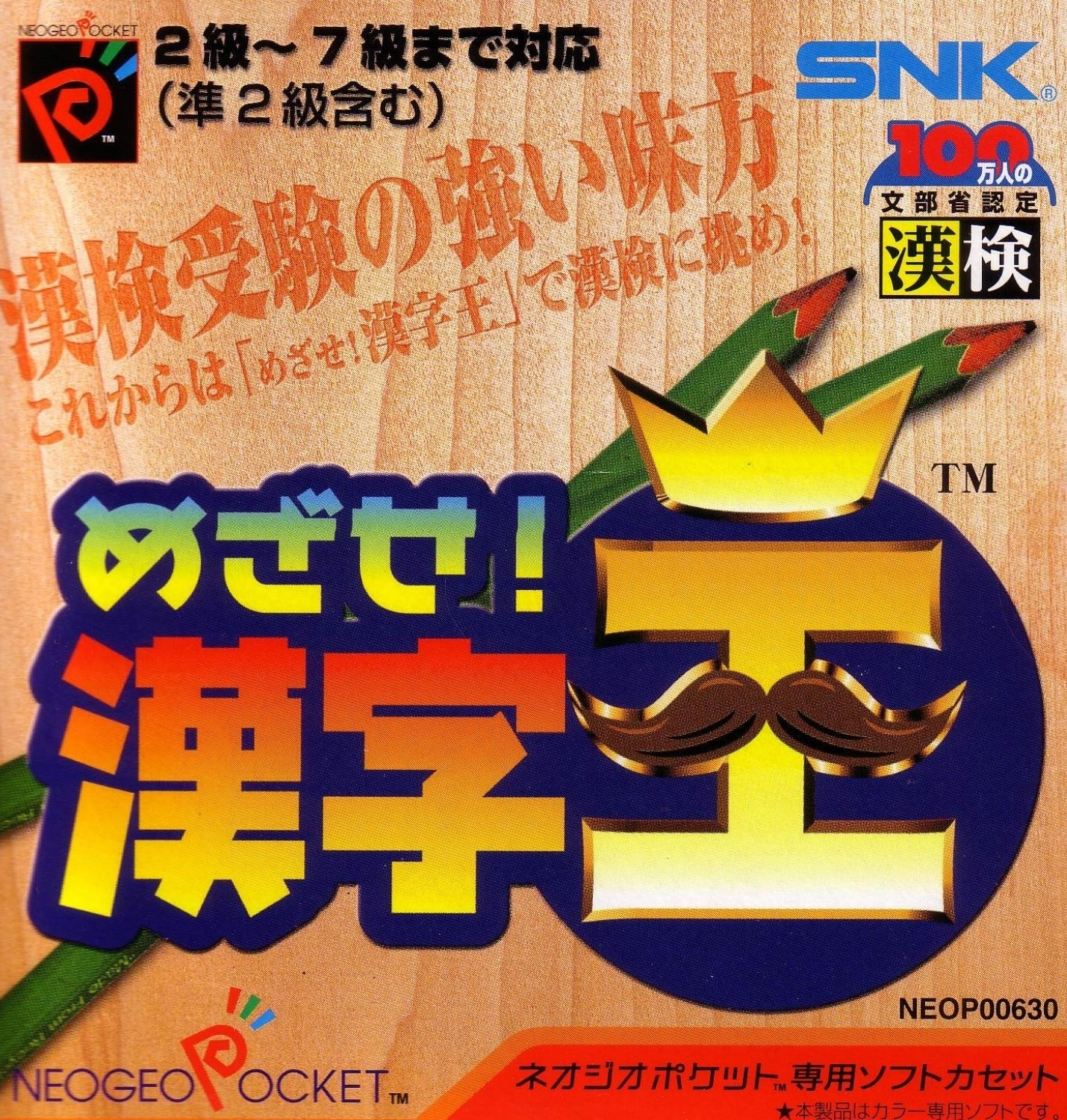 Mezase! Kanji Ou box art