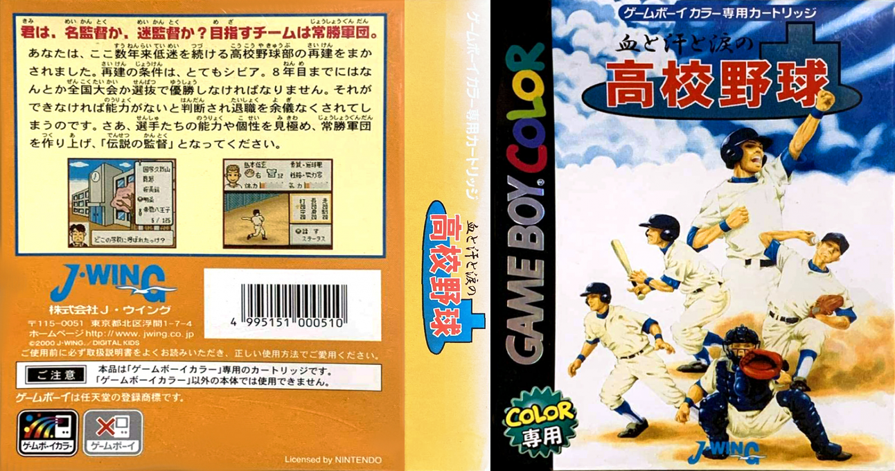 Chi To Ase To Namida No Koukou Yakyuu — box-texture (JP)