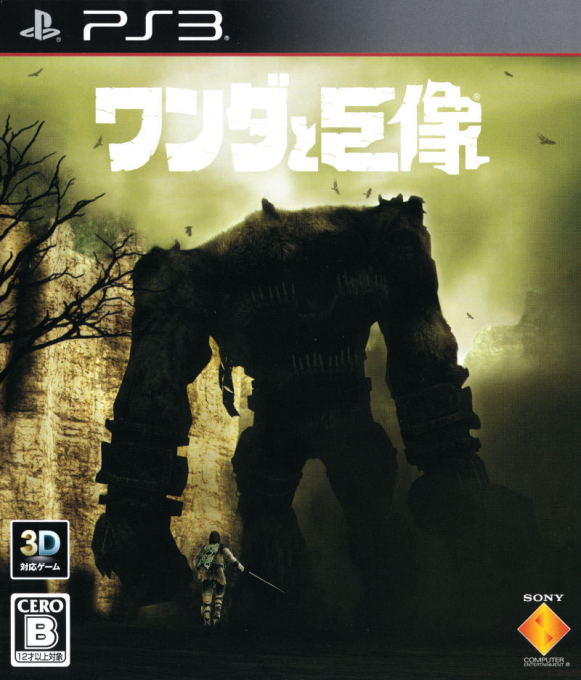 Shadow Of The Colossus Classics Hd — box-2D (JP)