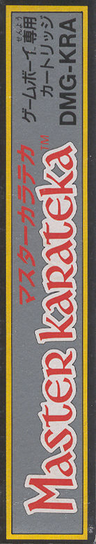 Master Karateka — box-2D-side (JP)