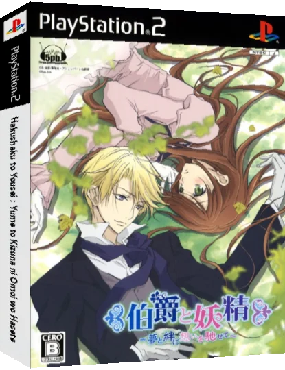 Hakushaku to Yousei - Yume to Kizuna ni Omoi o Hasete — box-3D (JP)