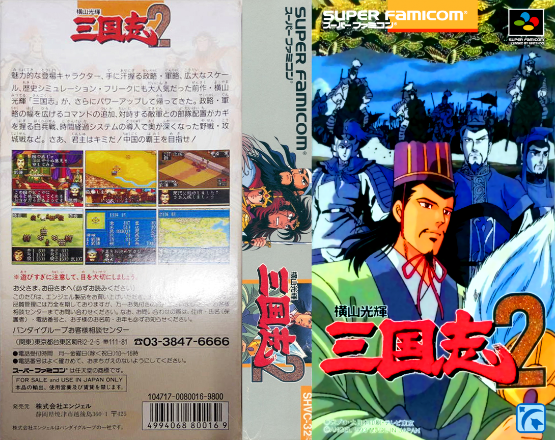 Yokoyama Mitsuteru Sangokushi 2 — box-texture (JP)