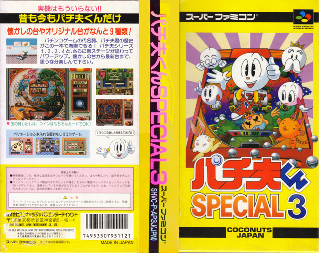 Pachio-kun Special 3 — box-texture (JP)