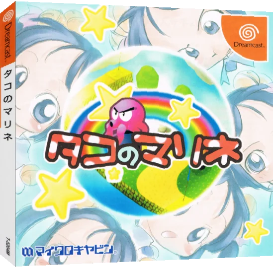Tako no Marine — box-3D (JP)