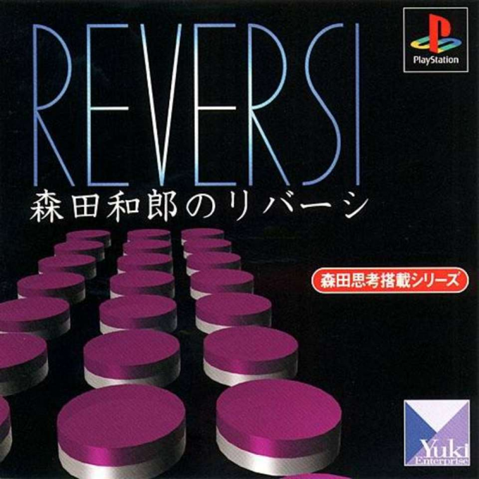 Morita Kazurou no Reversi box art