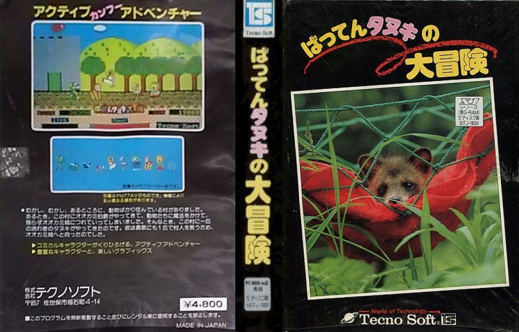 Batten Tanuki no Daibouken — box-texture (JP)