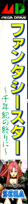 Phantasy Star 4 - The End Of The Millennium — box-2D-side (JP)