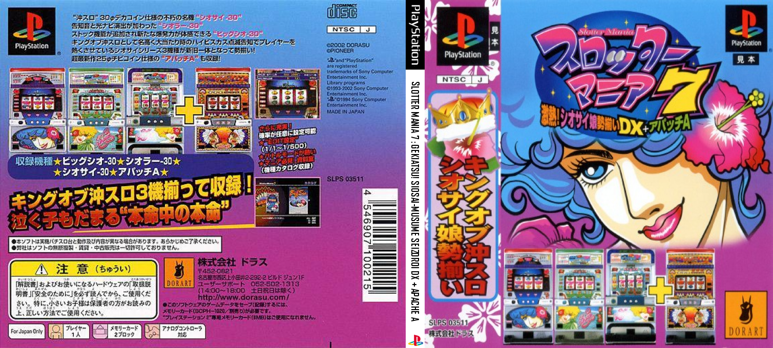 Slotter Mania 7 - Gekiatsu! Siosai-musume Seizoroi Dx Apache A — box-texture (JP)