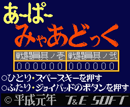 Ahparmyadock. Am-pah-mata — sstitle (JP)