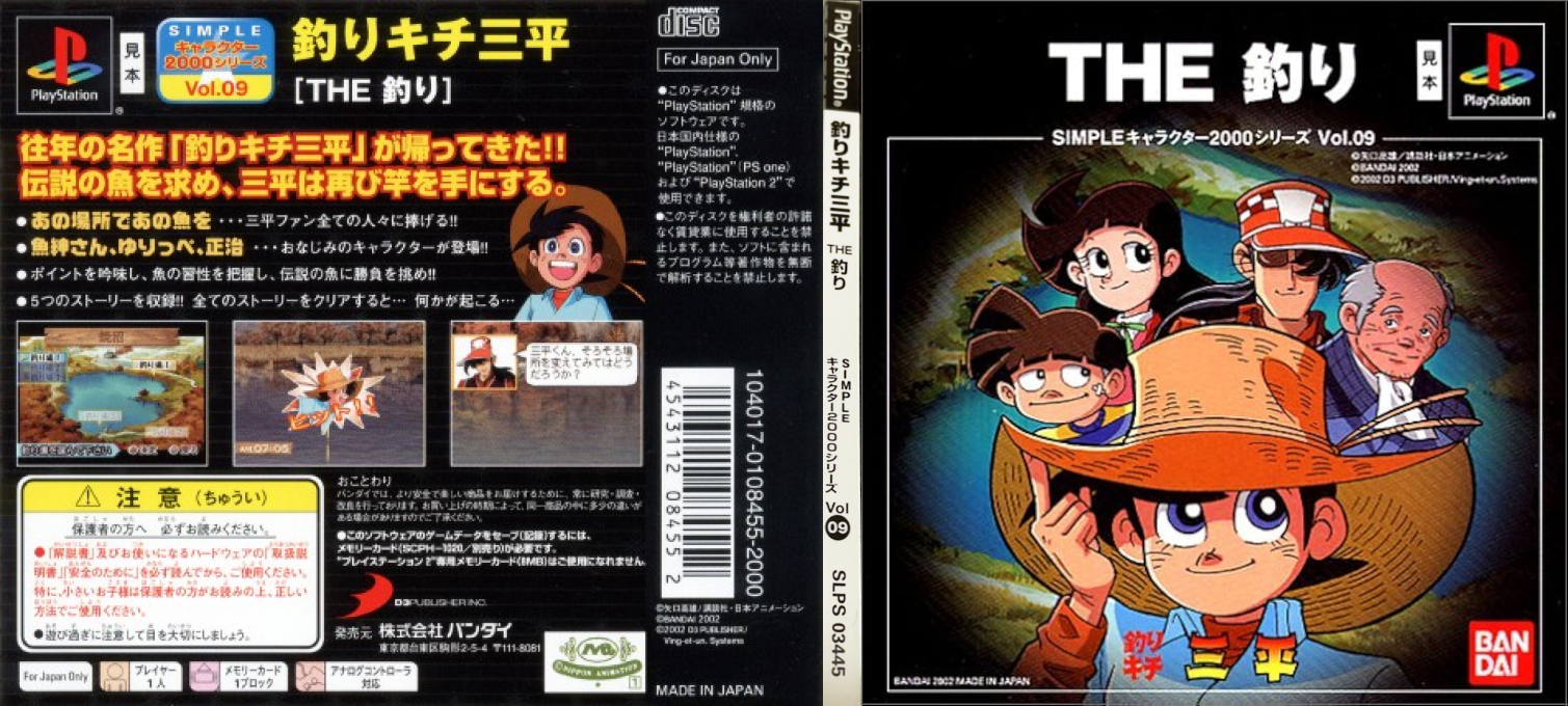 Tsurikichi Sanpei - The Tsuri (2000 Series) — box-texture (JP)