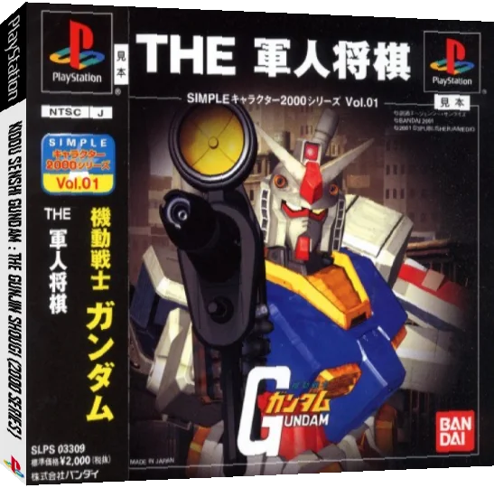 Simple Character 2000 Series Vol. 01 - Kidou Senshi Gundam - The Gunjin Shougi — box-3D (JP)