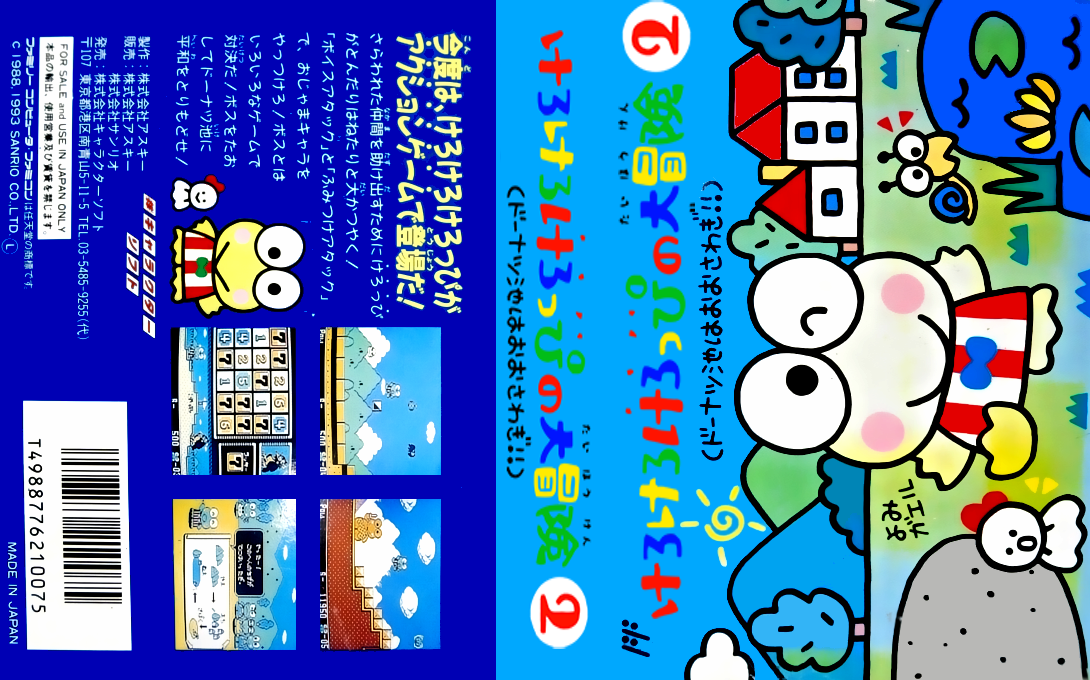 Kero Kero Keroppi No Daibouken 2 - Donuts Ike Wa Oosawagi! — box-texture (JP)