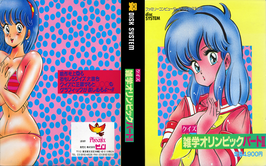 Zatsugaku Olympic Quiz Part 2 — box-texture (CUS)