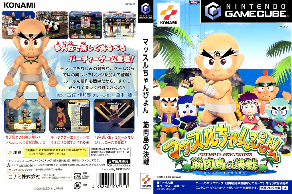 Muscle Champion - Kinniku-jima no Kessen — box-texture (JP)