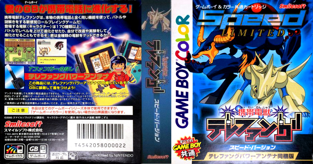 Keitai Denjuu Telefang - Speed Version — box-texture (JP)