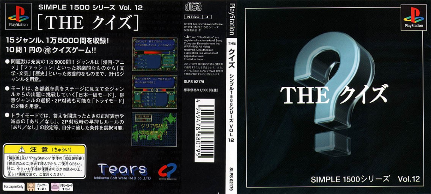 Quiz (simple 1500 Series), The — box-texture (JP)