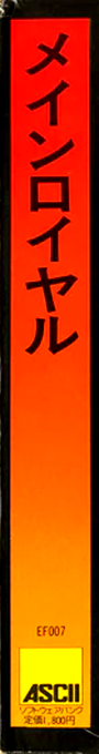 Main Royal — box-2D-side (JP)
