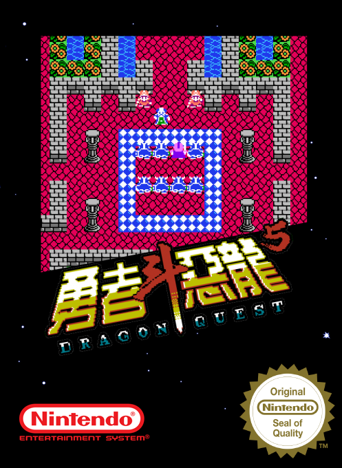 Yong Zhe Dou E Long - Dragon Quest 7 box art