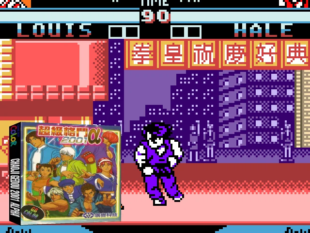 Chaoji Gedou 2001 Alpha — mixrbv2 (TW)