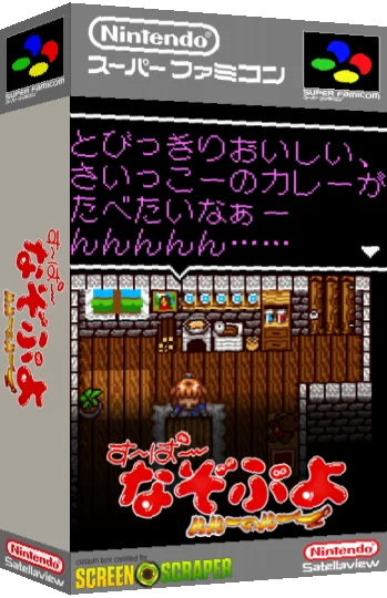 Super Nazo Puyo - Rulue no Roux — box-3D (SS)