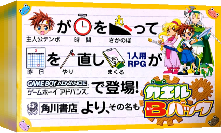 Kaeru B Back — box-3D (JP)