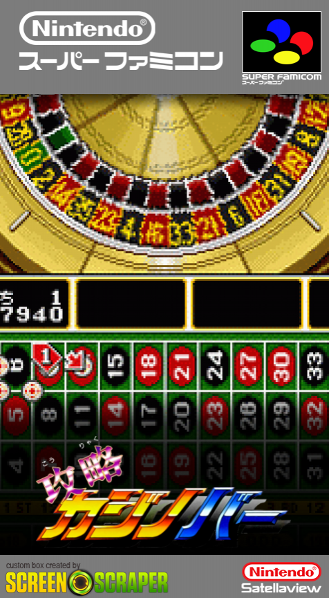 Kouryaku Casino Bar Nichiyoubi - Roulette + Game Tora no Ooana Special box art