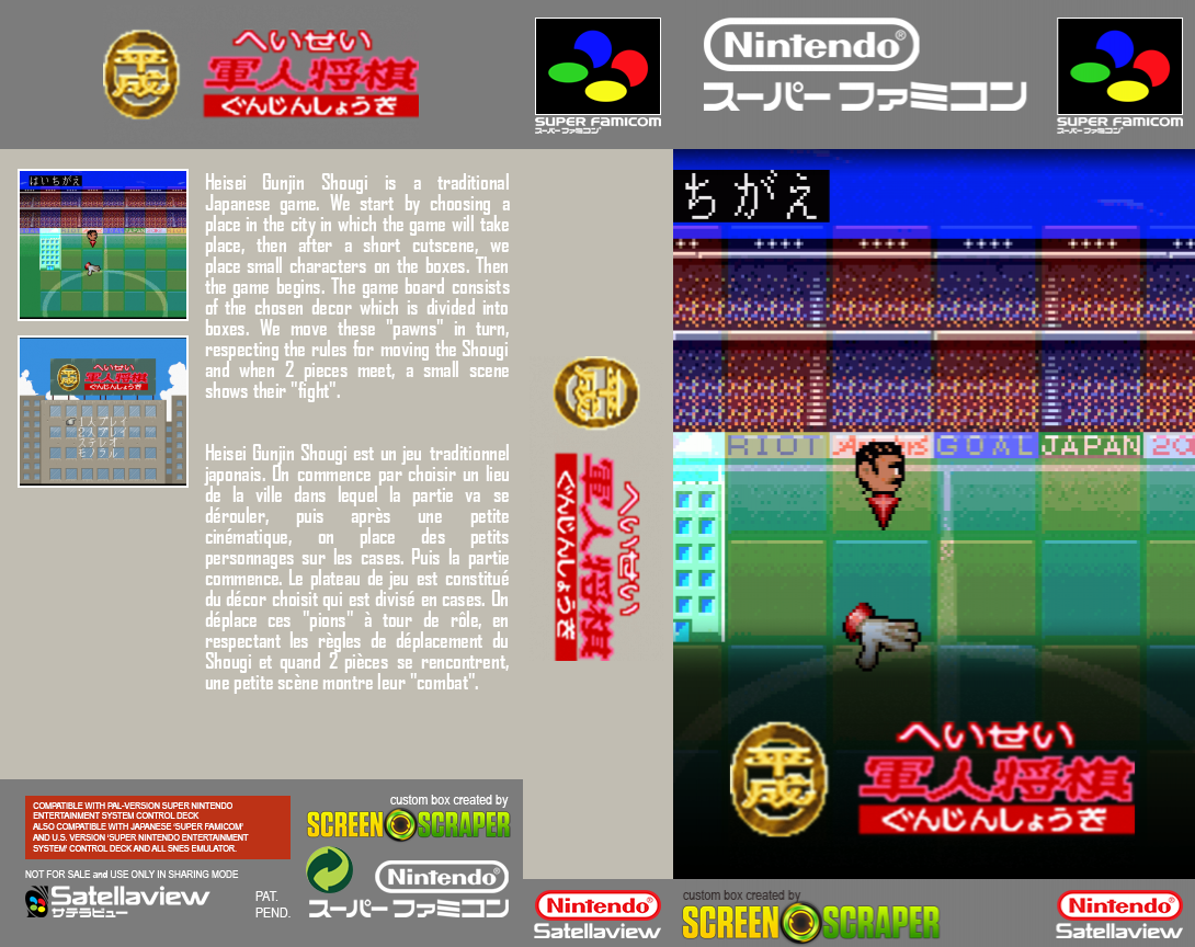 Heisei Gunjin Shougi — box-texture (SS)