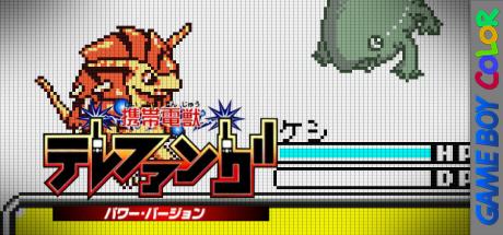 Keitai Denjuu Telefang - Power Version — steamgrid
