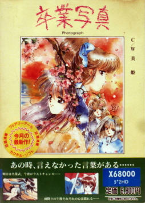Sotsugyou Shashin With Biki box art