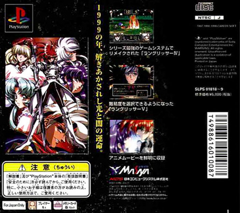 Langrisser IV & V - Final Edition — box-2D-back (ASI)