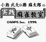 Nada Asatarou And Kojima Takeo No Jissen Mahjong Kyoushitsu — sstitle (JP)