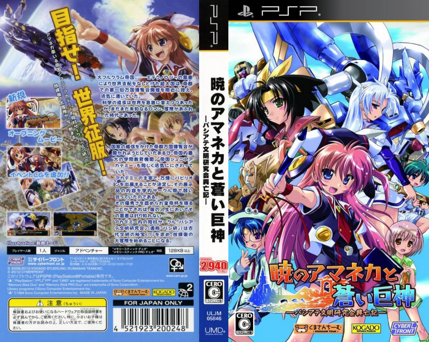 Akatsuki no Amaneka to Aoi Kyojin — box-texture (JP)