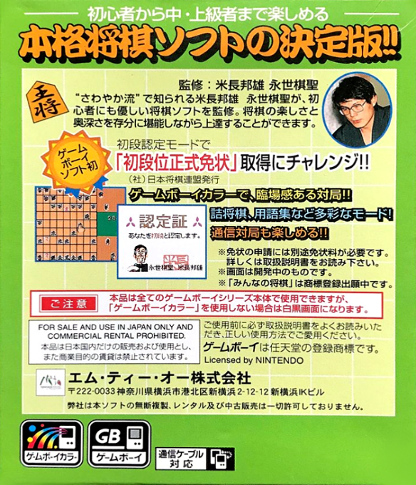 Minna No Shougi - Shokyuu Hen — box-2D-back (JP)