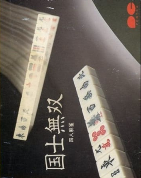 Kokushi Musou box art