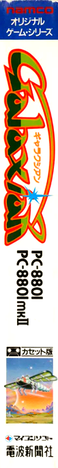 Galaxian — box-2D-side (JP)