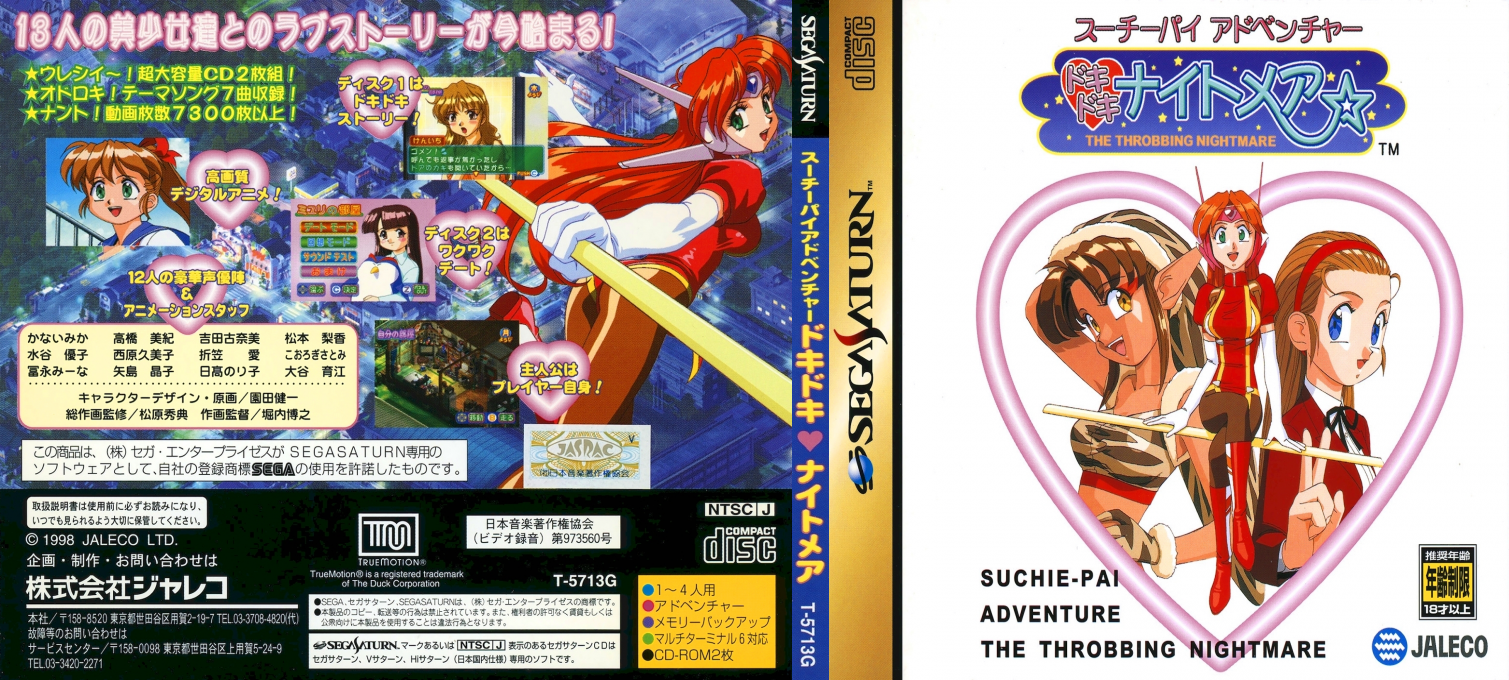 Suchie-Pai Adventure Doki Doki Nightmare — box-texture (JP)