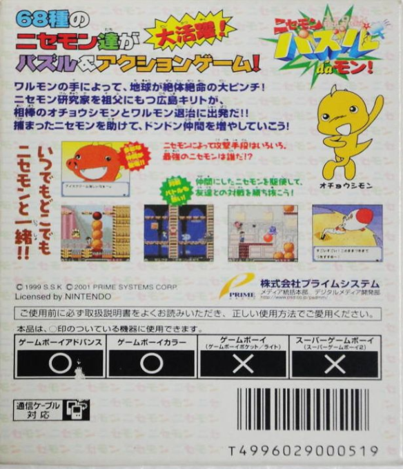 Nisemon Puzzle da Mon! - Feromon Kyuushutsu Daisakusen! — box-2D-back (JP)