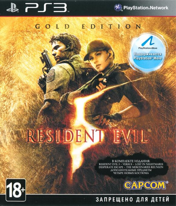 Biohazard 5 - Alternative Edition — box-2D (RU)