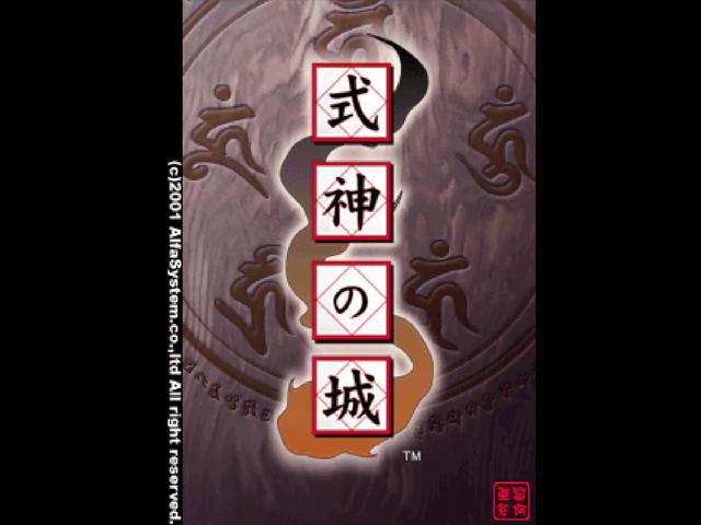 Shikigami no Shiro — sstitle (JP)