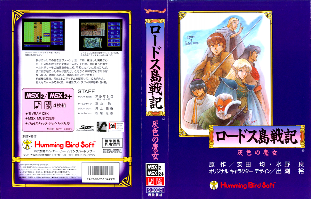 Record Of Lodoss War — box-texture (JP)