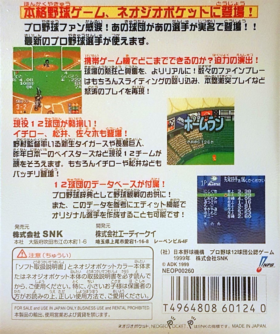 Neo Poke Pro Yakyuu — box-2D-back (JP)