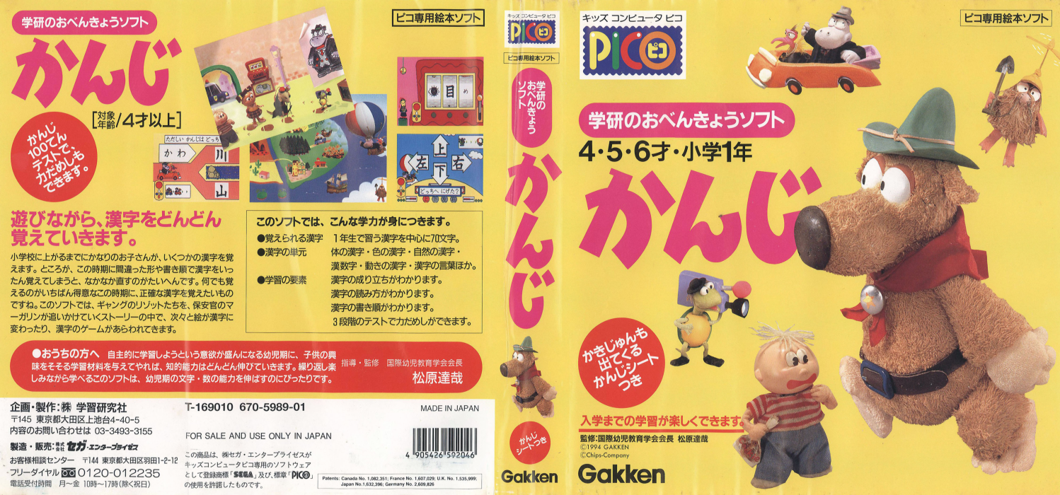 Gakken no o-Benkyou Soft - Kanji — box-texture (JP)