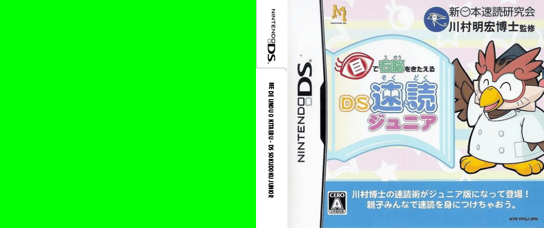 Me de Unou o Kitaeru - DS Sokudoku Junior — box-texture (JP)