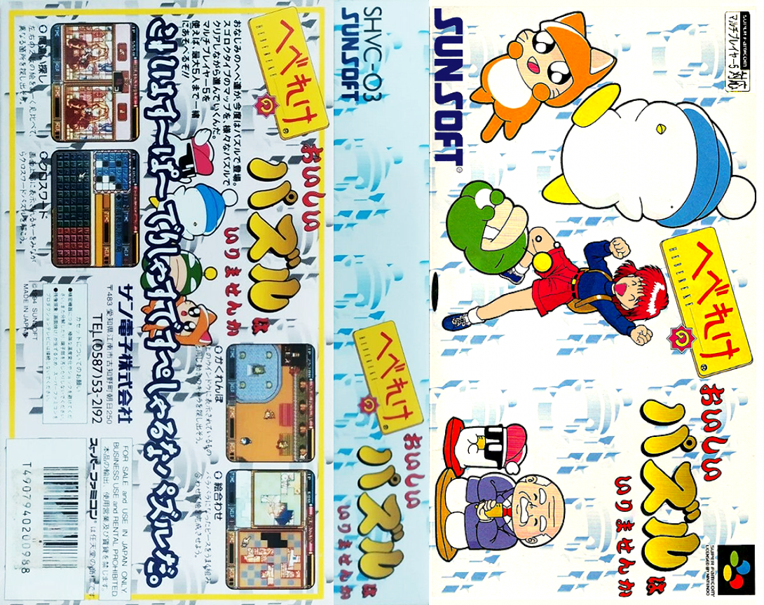 Hebereke No Oishii Puzzle Wa Irimasenka — box-texture (JP)