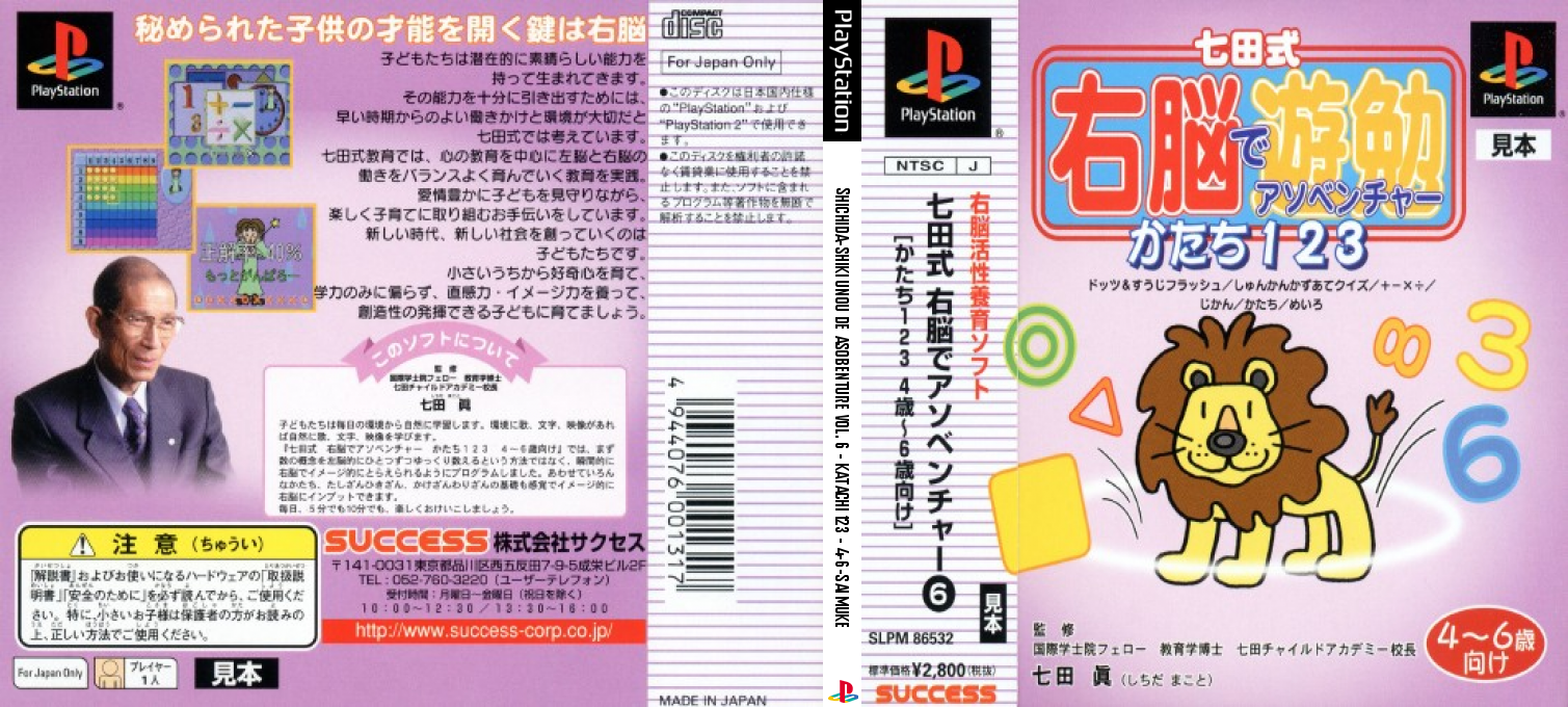 Shichidashiki Unou De Adventure - Katachi 123 4sai - 6sai Muke — box-texture (JP)