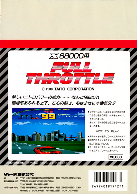 Full Throttle — box-2D-back (JP)