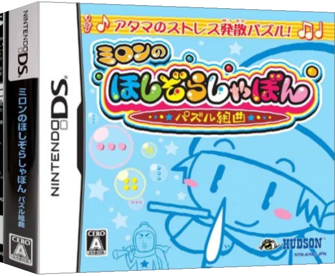 Milon no Hoshizora Shabon - Puzzle Kumikyoku — box-3D (JP)